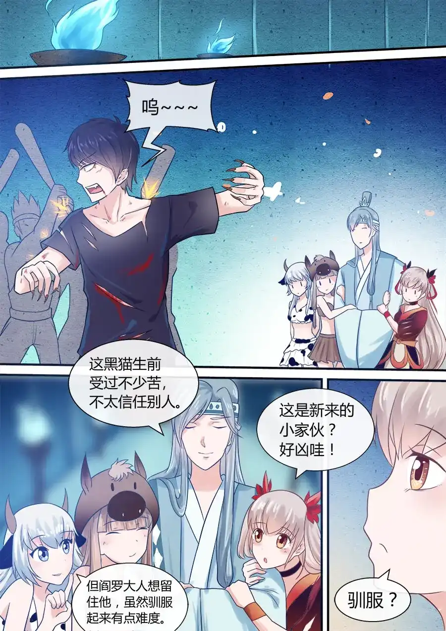 《恋爱生死簿》第46话 捡到八爷 第9页