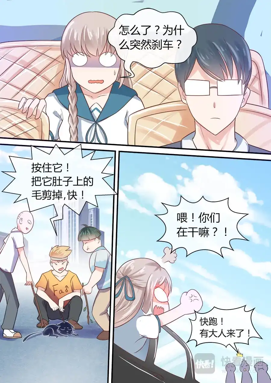 《恋爱生死簿》第46话 捡到八爷 第5页