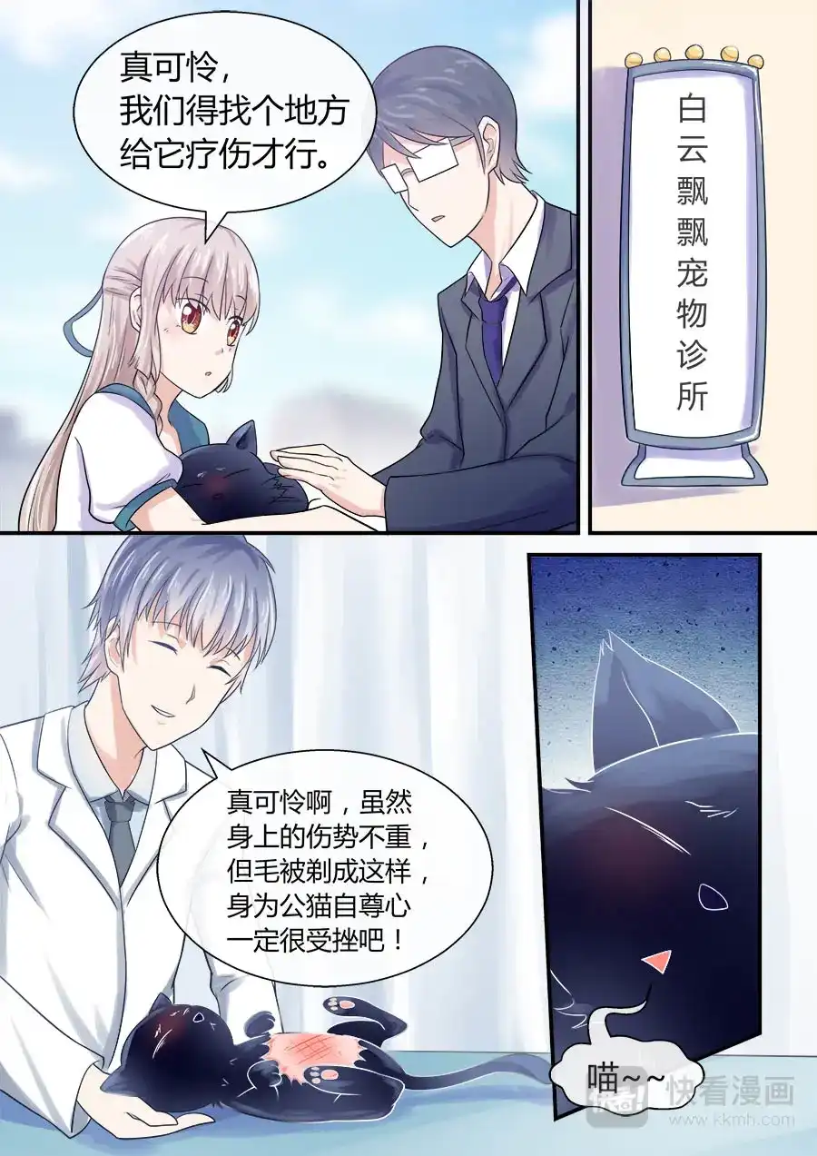 《恋爱生死簿》第46话 捡到八爷 第7页