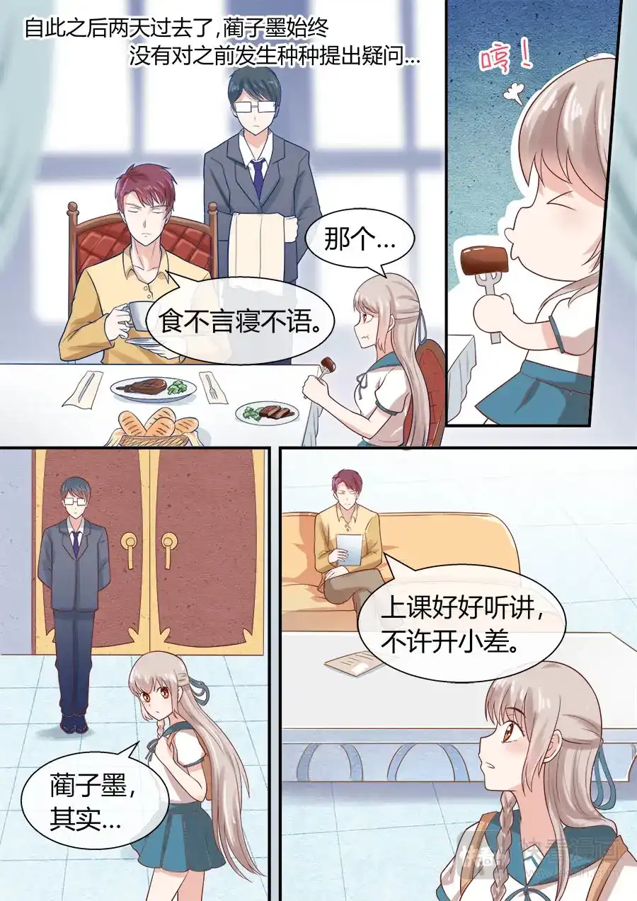 《恋爱生死簿》第46话 捡到八爷 第2页