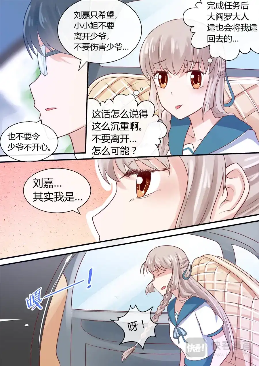 《恋爱生死簿》第46话 捡到八爷 第4页