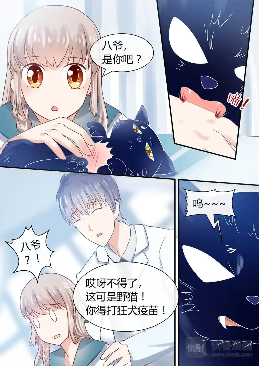 《恋爱生死簿》第46话 捡到八爷 第8页
