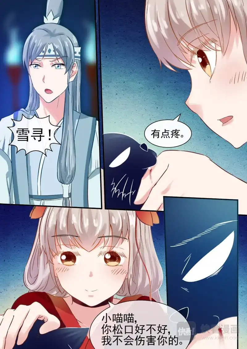《恋爱生死簿》第47话 宠物不能超过俩 第4页