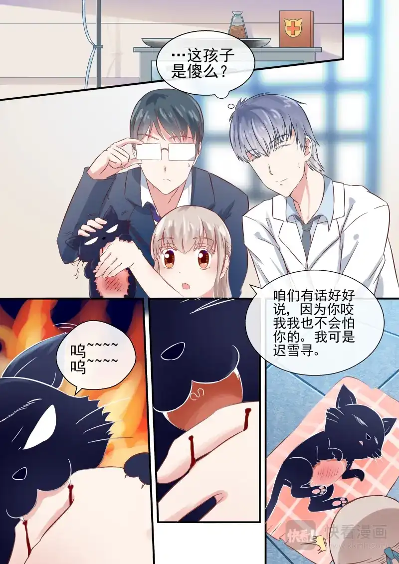 《恋爱生死簿》第47话 宠物不能超过俩 第6页
