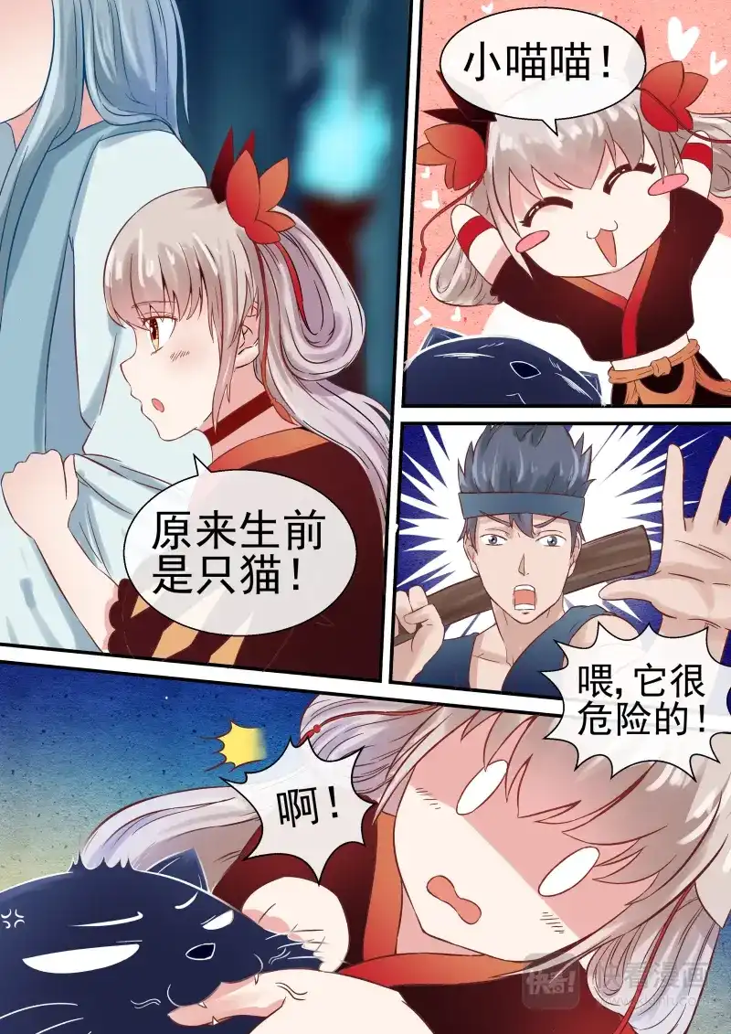 《恋爱生死簿》第47话 宠物不能超过俩 第3页