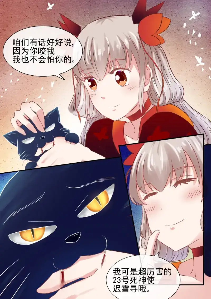 《恋爱生死簿》第47话 宠物不能超过俩 第5页