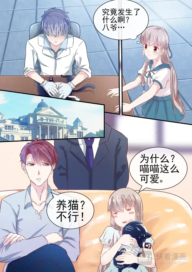 《恋爱生死簿》第47话 宠物不能超过俩 第8页