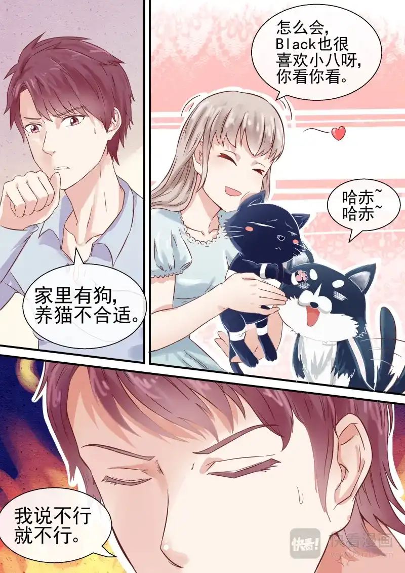 《恋爱生死簿》第47话 宠物不能超过俩 第9页