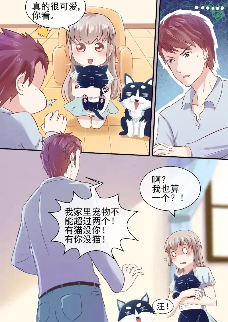 《恋爱生死簿》第47话 宠物不能超过俩 第10页