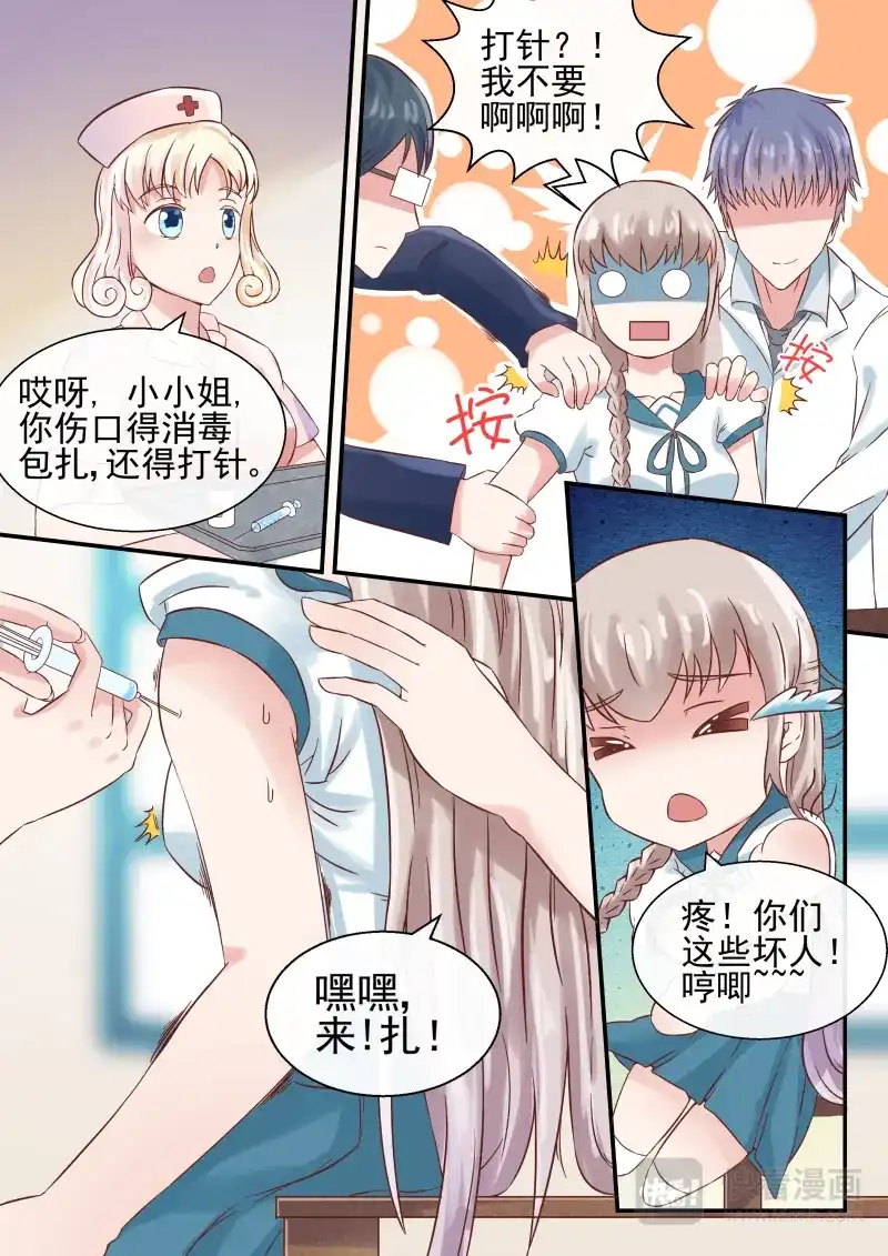 《恋爱生死簿》第47话 宠物不能超过俩 第7页