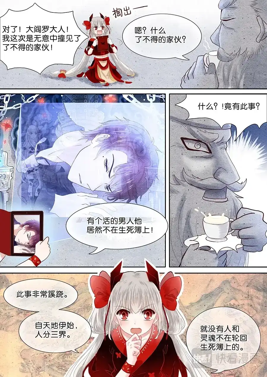 《恋爱生死簿》04去人间历练吧！ 第3页