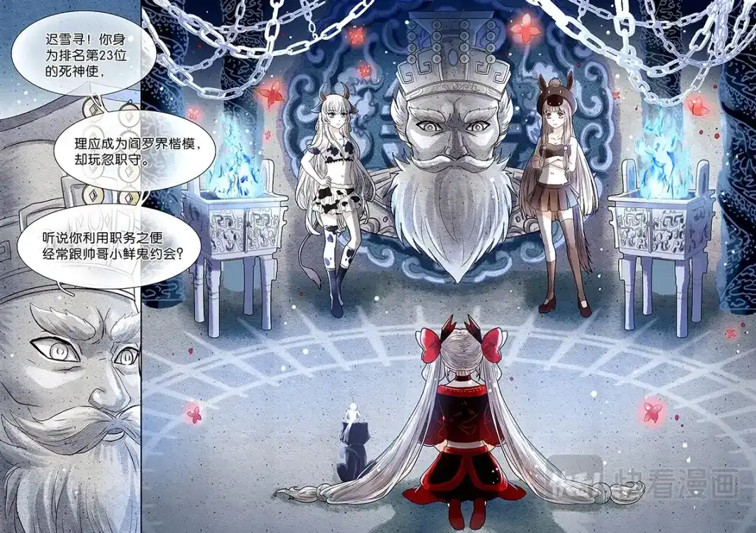 《恋爱生死簿》04去人间历练吧！ 第1页