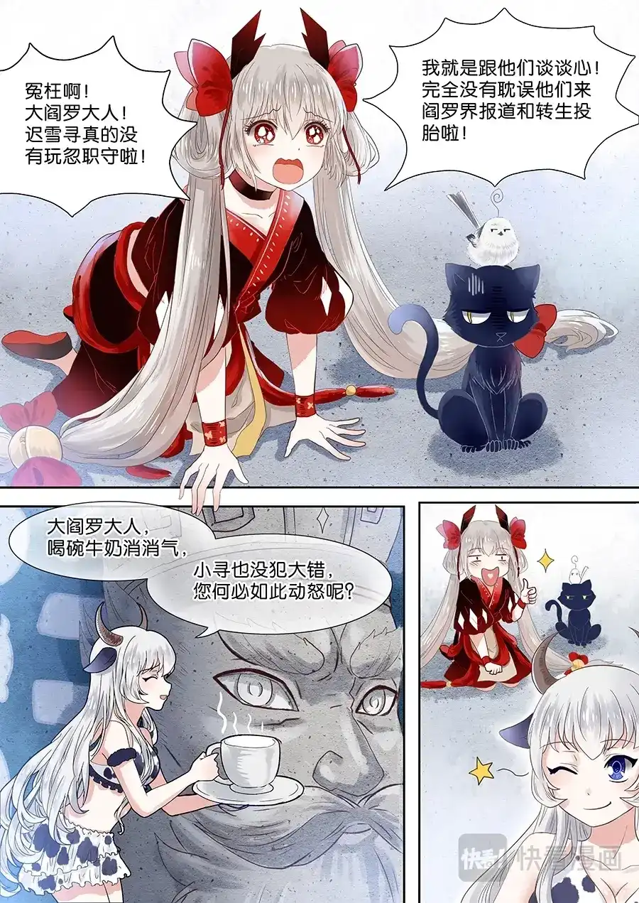 《恋爱生死簿》04去人间历练吧！ 第2页