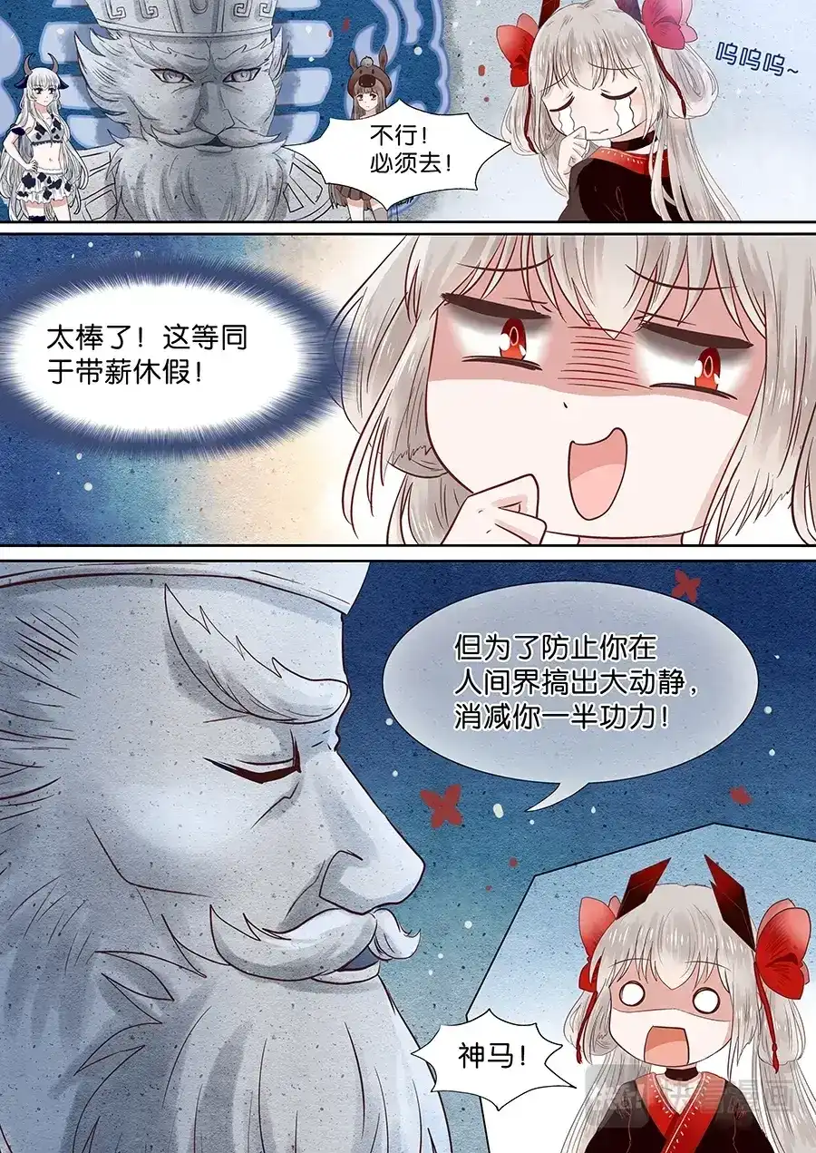 《恋爱生死簿》04去人间历练吧！ 第6页