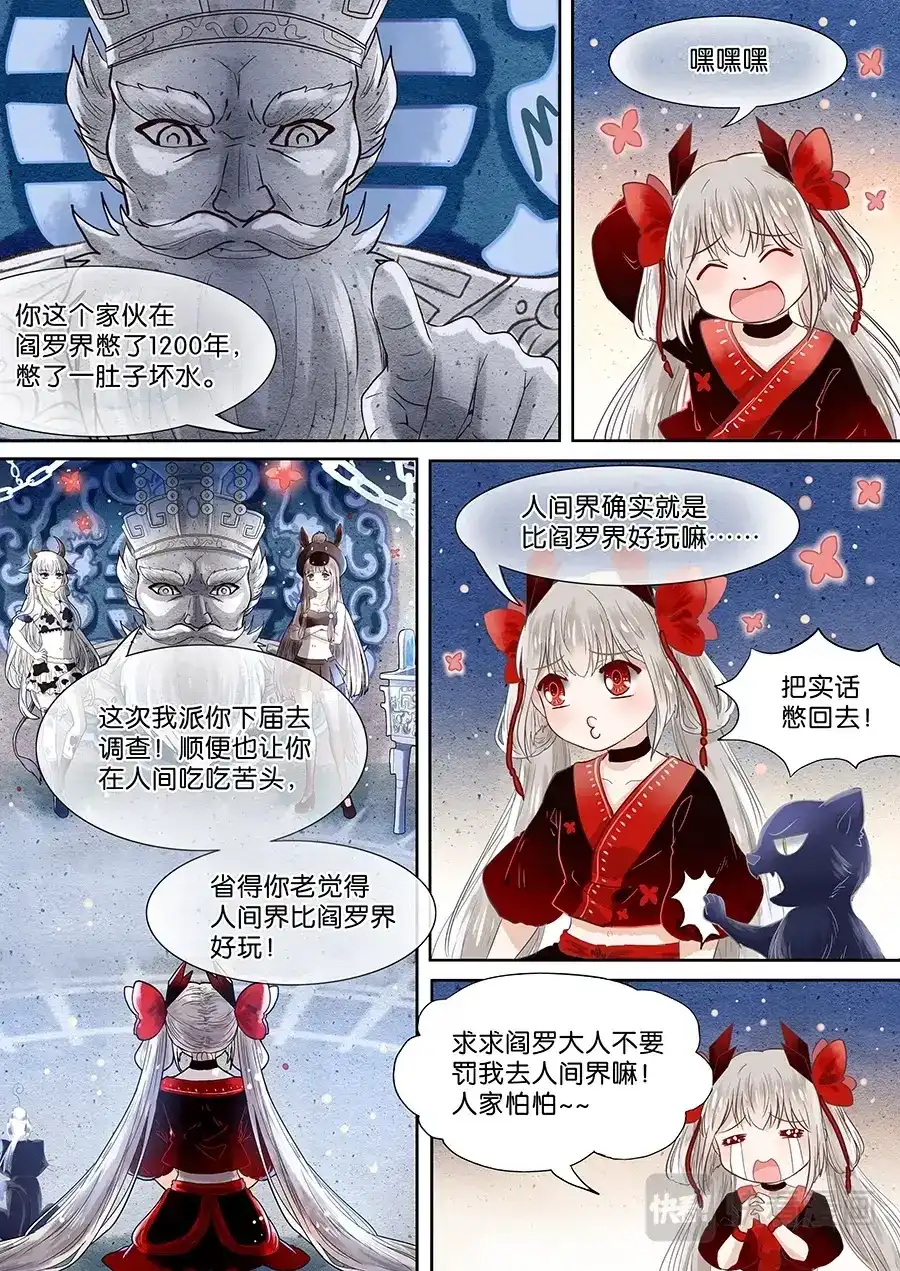 《恋爱生死簿》04去人间历练吧！ 第5页