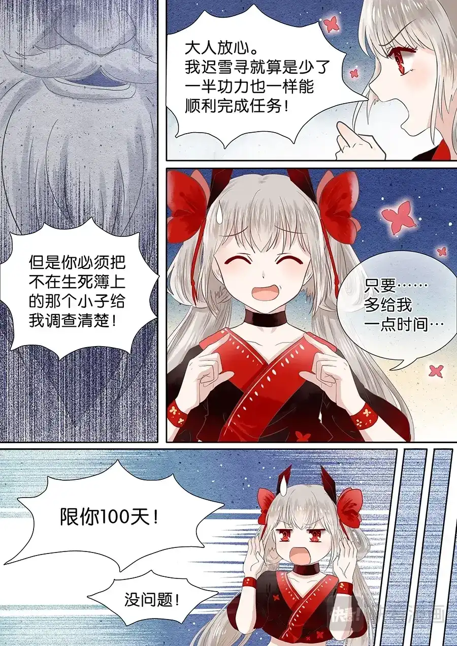 《恋爱生死簿》04去人间历练吧！ 第7页