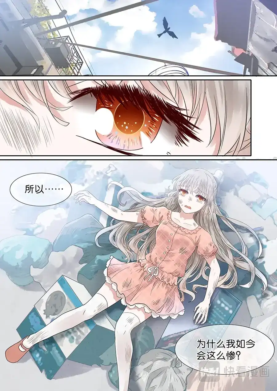 《恋爱生死簿》04去人间历练吧！ 第8页
