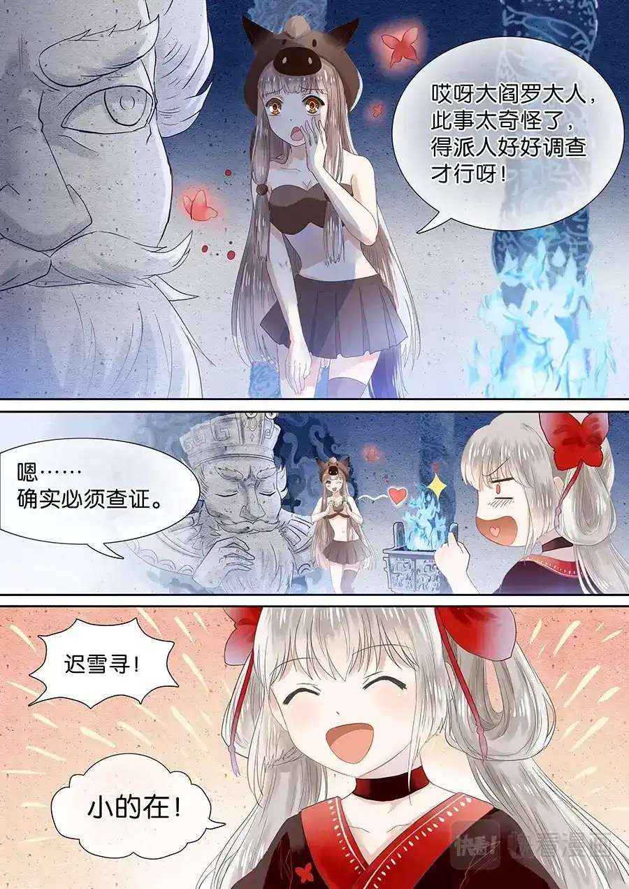 《恋爱生死簿》04去人间历练吧！ 第4页