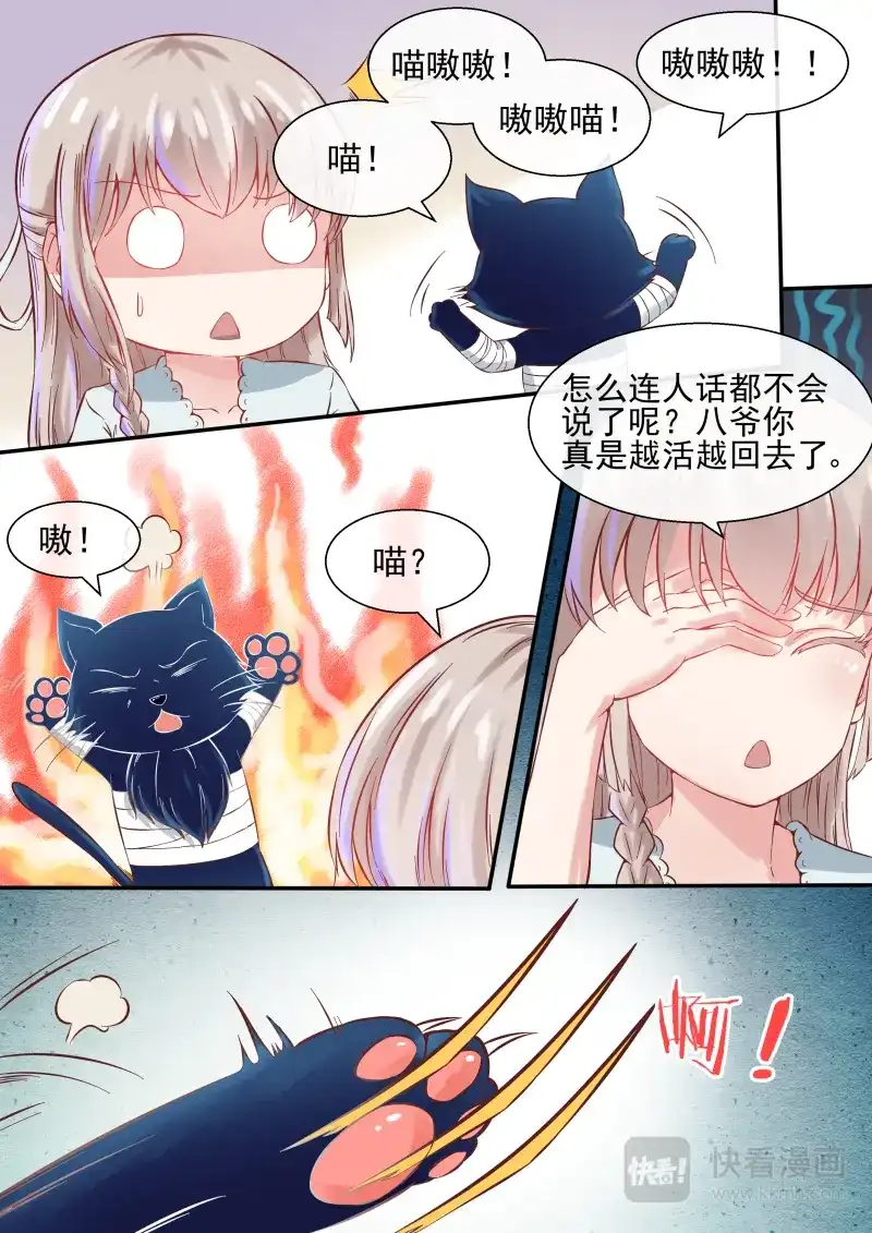 《恋爱生死簿》第48话 强行留下 第5页
