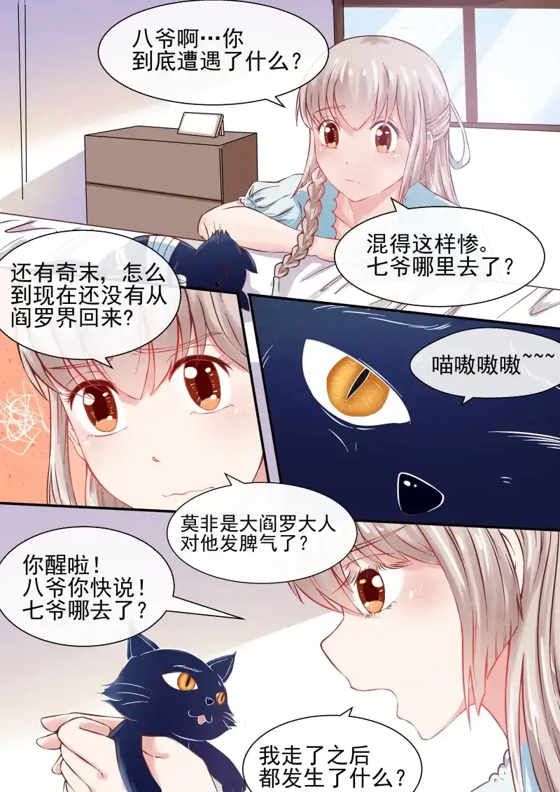《恋爱生死簿》第48话 强行留下 第4页