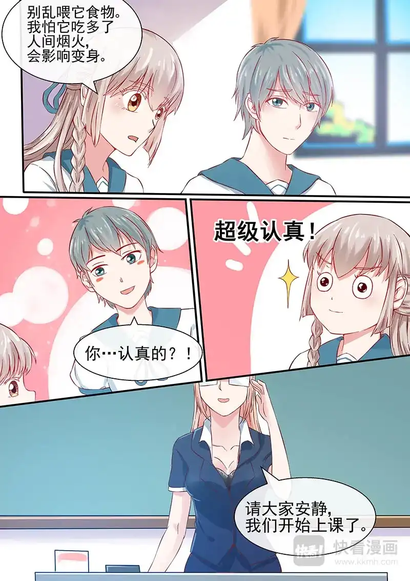 《恋爱生死簿》第48话 强行留下 第8页