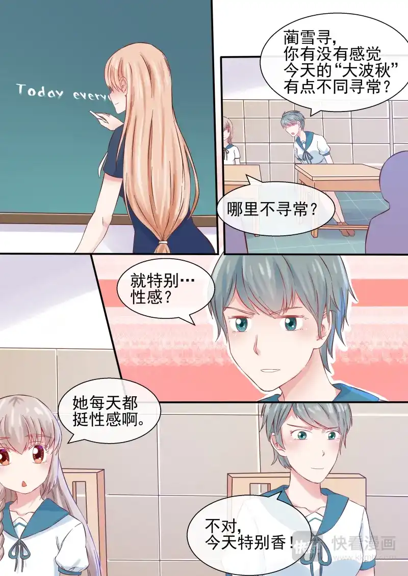 《恋爱生死簿》第48话 强行留下 第9页