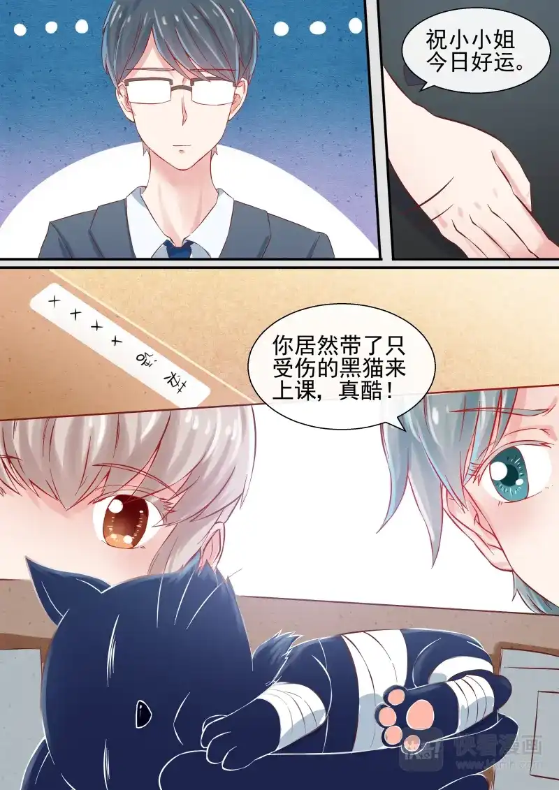 《恋爱生死簿》第48话 强行留下 第7页