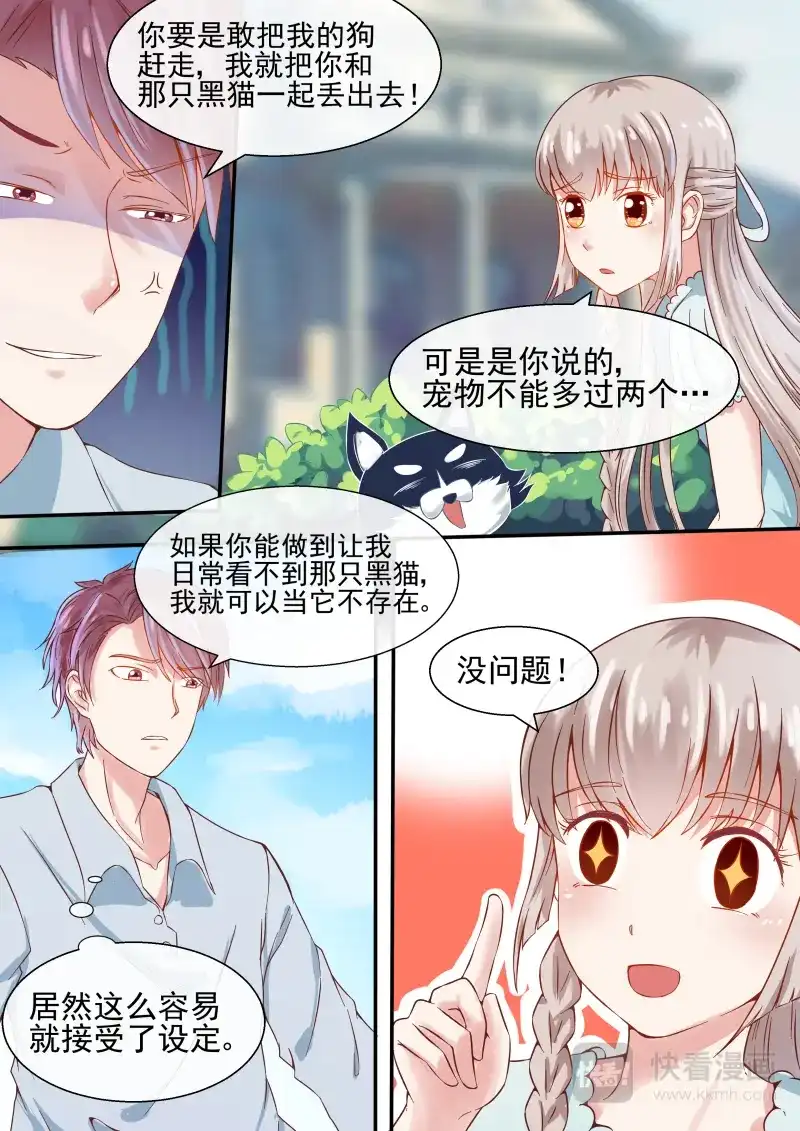 《恋爱生死簿》第48话 强行留下 第3页