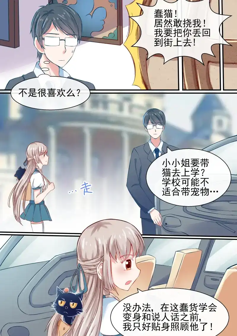 《恋爱生死簿》第48话 强行留下 第6页