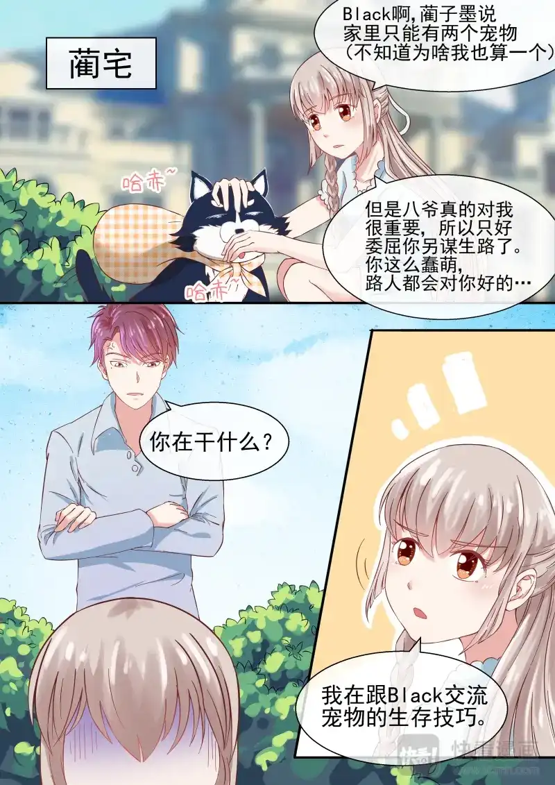 《恋爱生死簿》第48话 强行留下 第2页