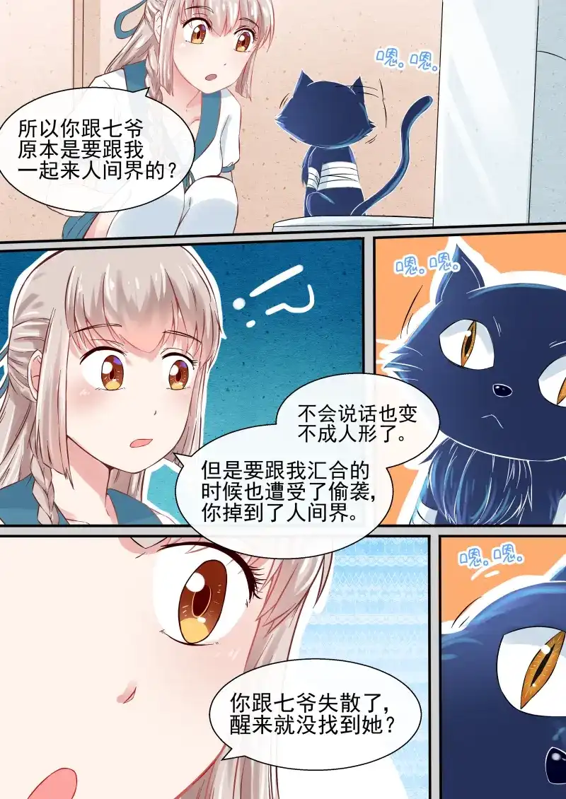 《恋爱生死簿》第49话 死神在人间的悲惨生活 第4页