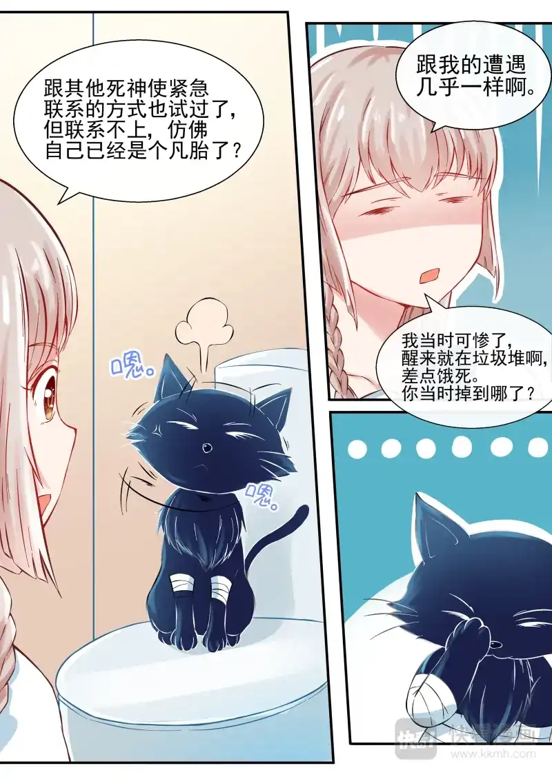 《恋爱生死簿》第49话 死神在人间的悲惨生活 第5页