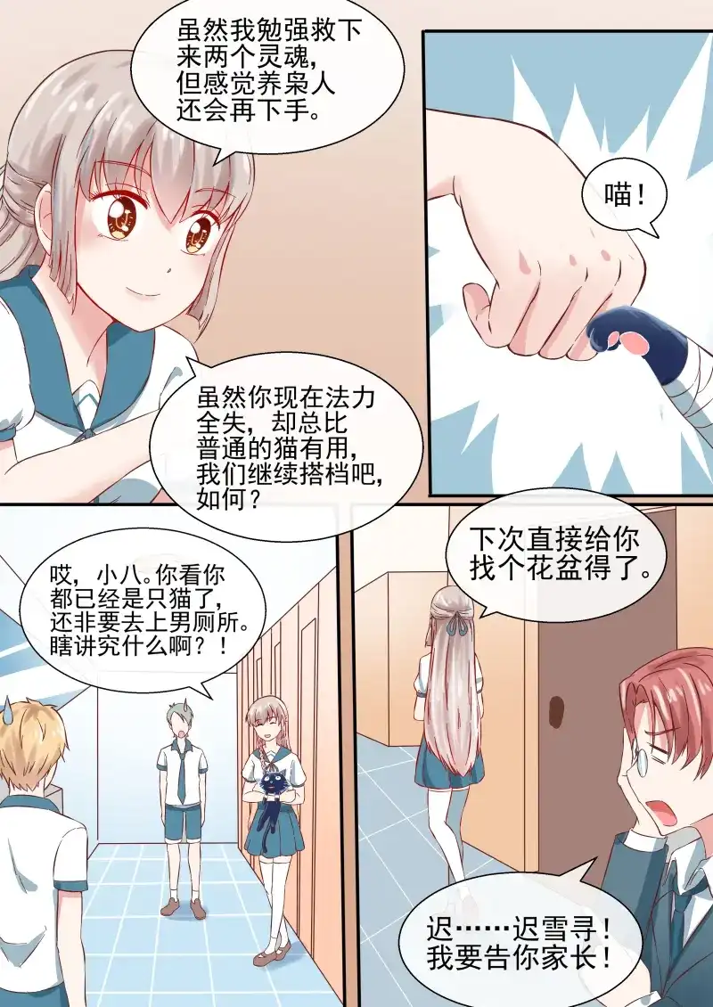 《恋爱生死簿》第49话 死神在人间的悲惨生活 第7页