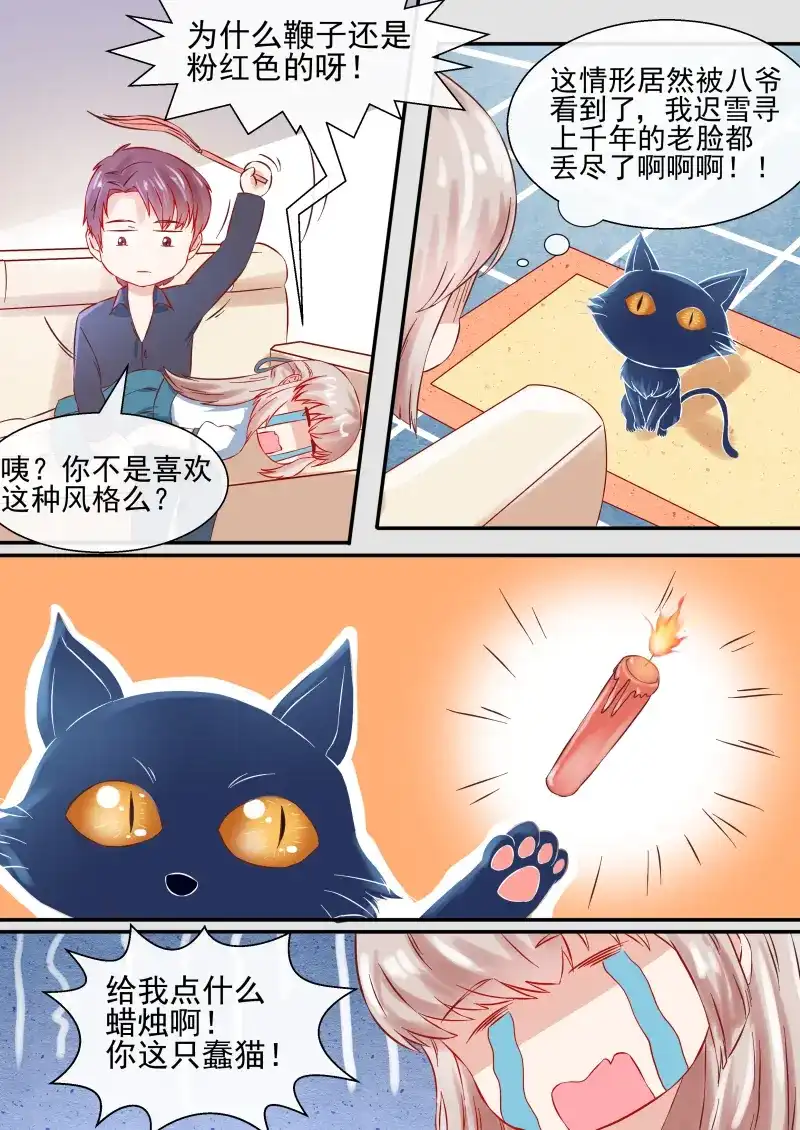 《恋爱生死簿》第49话 死神在人间的悲惨生活 第9页