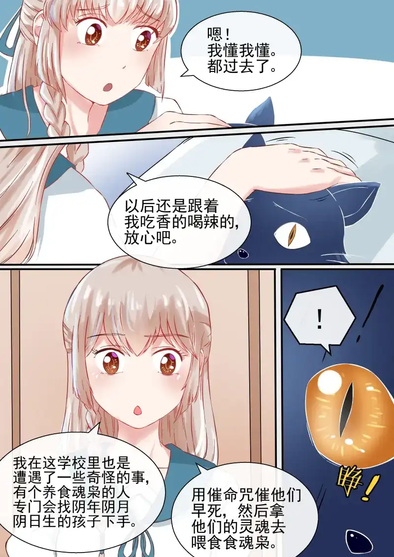 《恋爱生死簿》第49话 死神在人间的悲惨生活 第6页