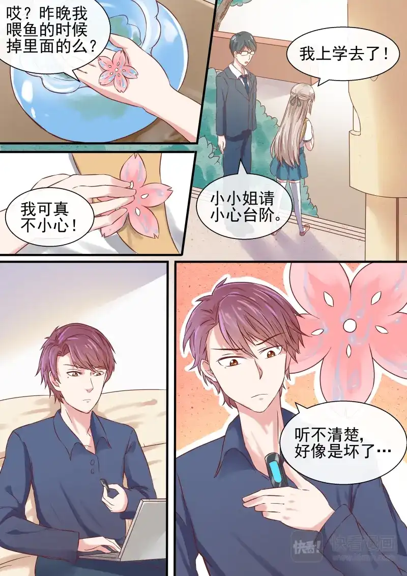 《恋爱生死簿》第50话 教室里的八卦 第5页