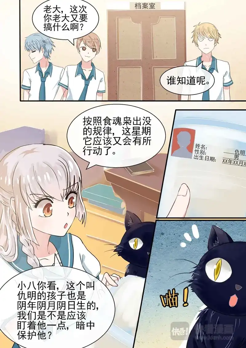 《恋爱生死簿》第50话 教室里的八卦 第9页