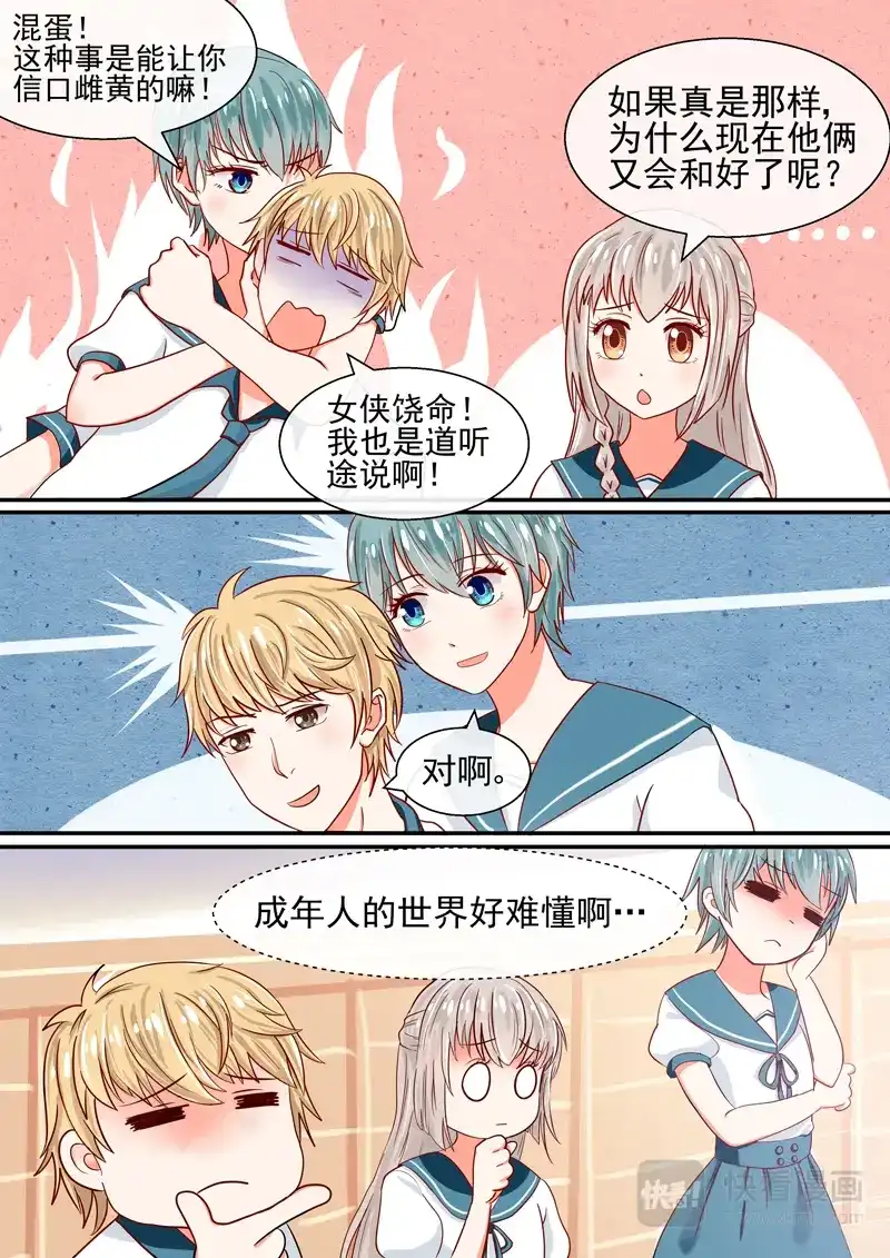 《恋爱生死簿》第50话 教室里的八卦 第8页