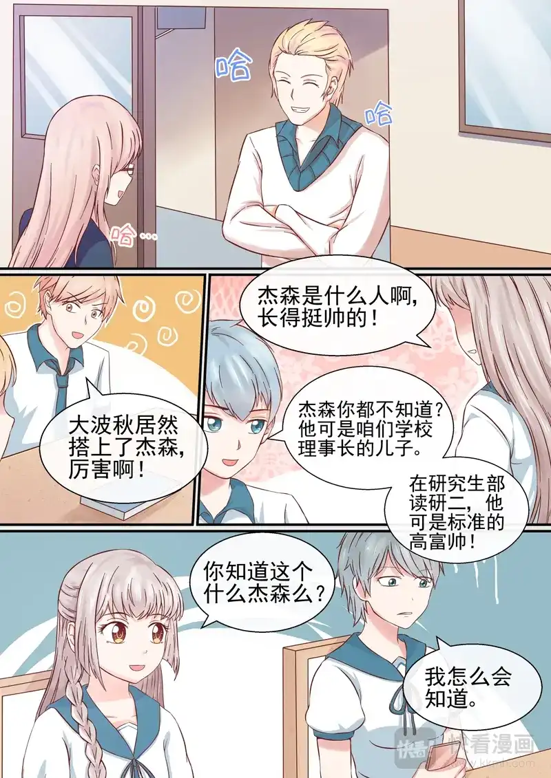 《恋爱生死簿》第50话 教室里的八卦 第6页