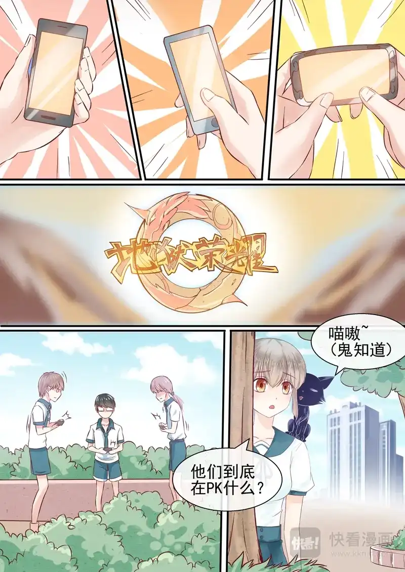 《恋爱生死簿》第51话 三无少年 第7页
