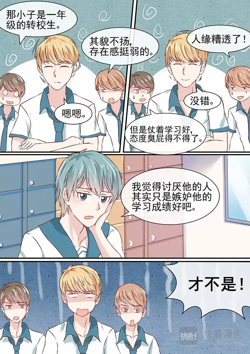 《恋爱生死簿》第51话 三无少年 第3页