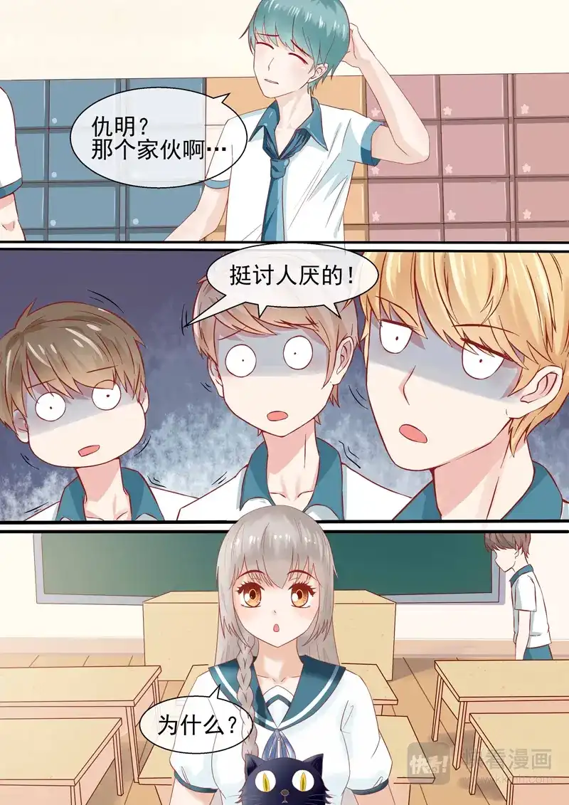 《恋爱生死簿》第51话 三无少年 第2页
