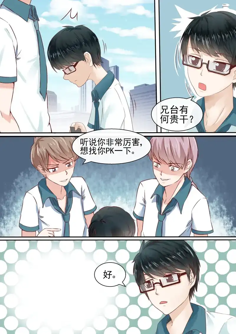 《恋爱生死簿》第51话 三无少年 第6页