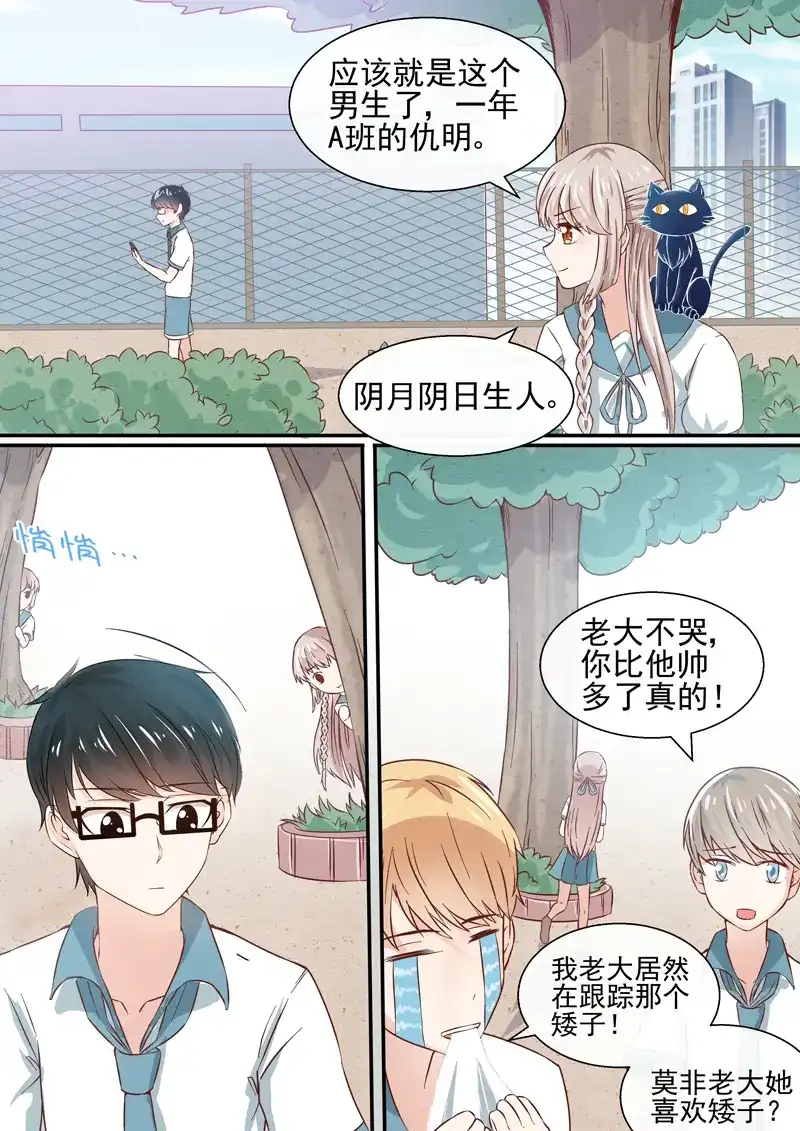 《恋爱生死簿》第51话 三无少年 第5页
