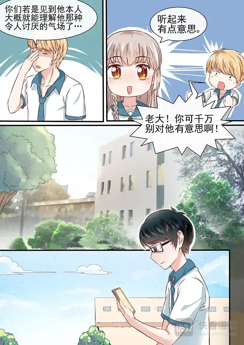 《恋爱生死簿》第51话 三无少年 第4页