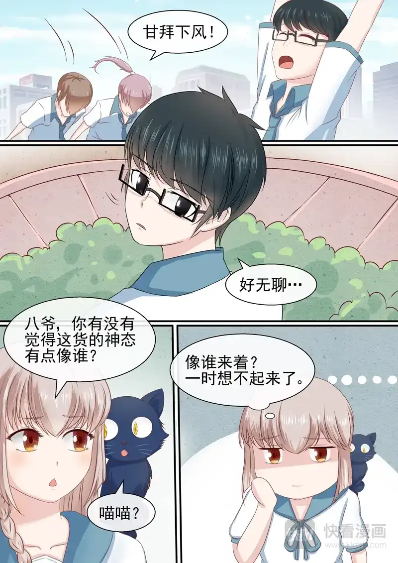 《恋爱生死簿》第51话 三无少年 第8页