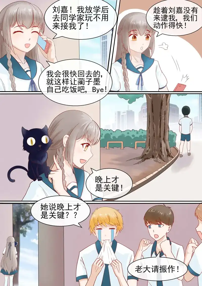 《恋爱生死簿》第51话 三无少年 第9页