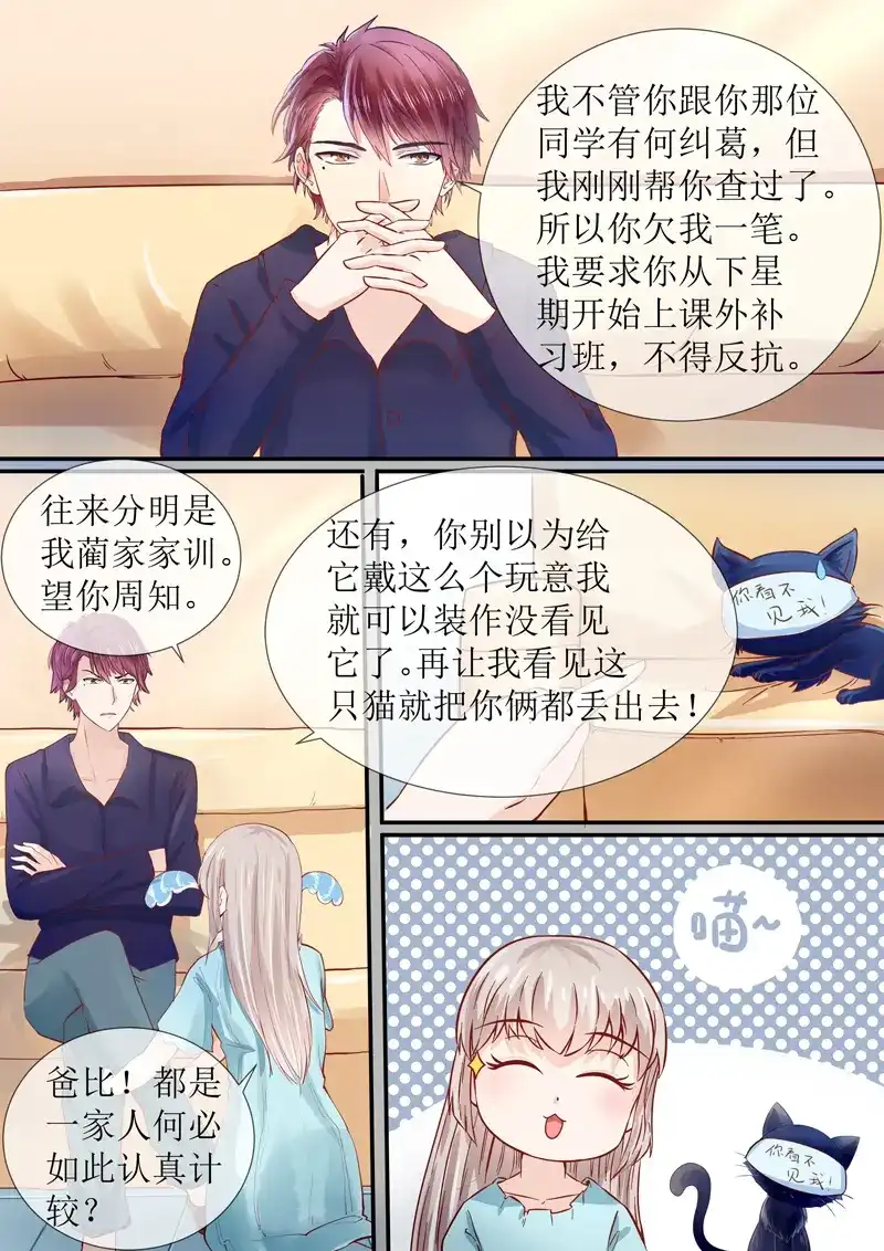 《恋爱生死簿》第52话 海螺街 第9页