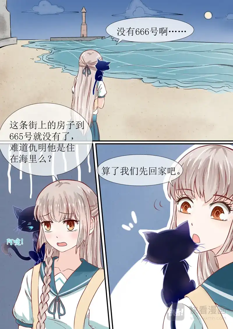 《恋爱生死簿》第52话 海螺街 第3页