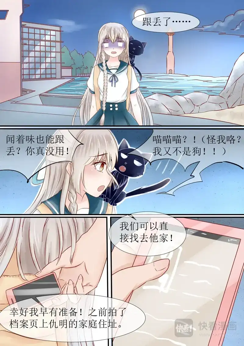 《恋爱生死簿》第52话 海螺街 第2页